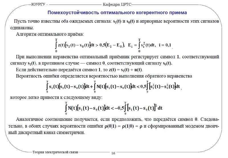 Оптимальный прием