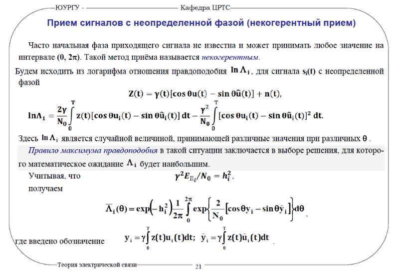 Оптимальный прием