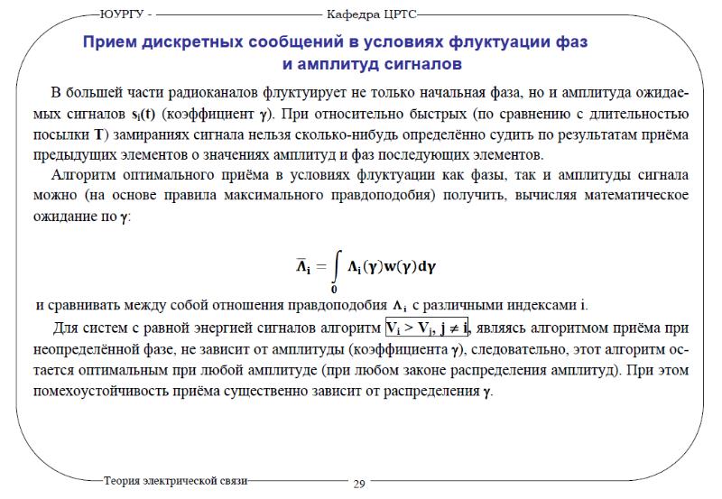 Оптимальный прием