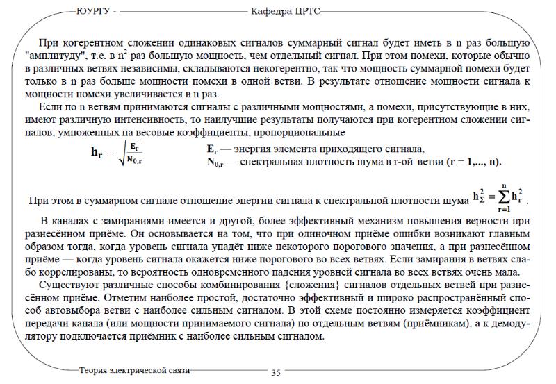 Оптимальный прием