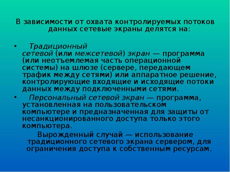 Неотъемлимой или неотъемлемой. Сетевые экраны делятся на. Неотъемлеть или неотъемлить. Неотъемлимая или неотъемлемая.