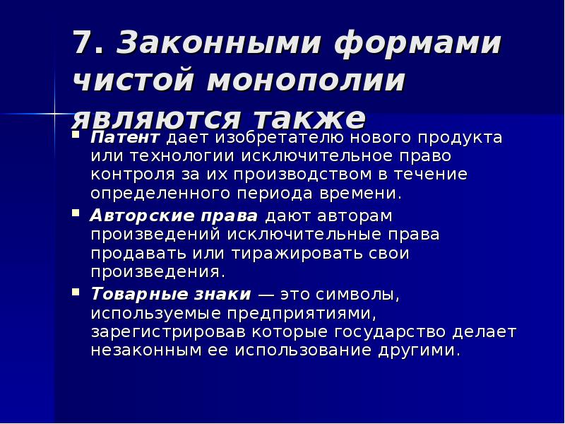 Фирма являющаяся монополистом является. Теория конкуренции и монополии. Совершенная конкуренция и ее сущность. Чистая Монополия примеры.