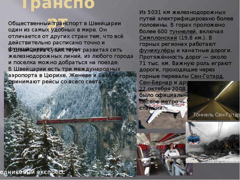 Описание страны швейцария по плану 7