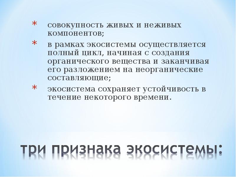 Совокупность живого. Совокупность живых элементов. Совокупность живого и неживого. Органическое вещество из компонентов неживой природы создают.