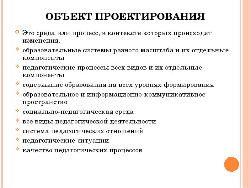 Предполагаемый проект это