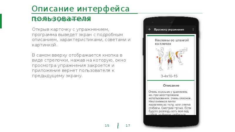 Приложение с выводом. Реферат разработка приложений для Android. Приложение для выведения воды. Очень описание. Приложение выводит температуру с умного устройства на экран.