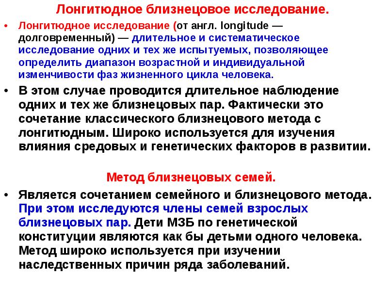 Реферат: Генетические и средовые детерминанты когнитивного развития: лонгитюдный анализ