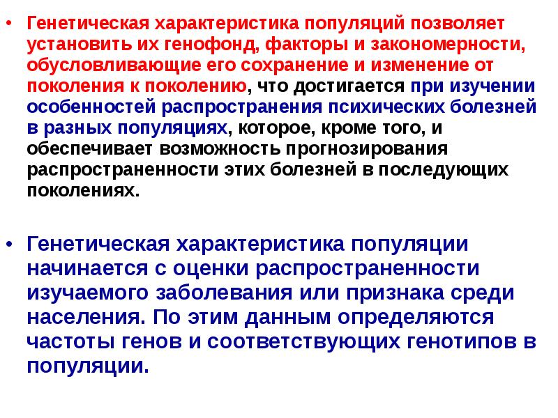 Генетический состав популяции 11 класс презентация