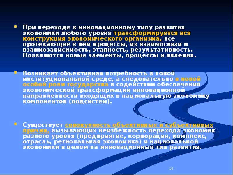 Виды развития. Инновационный Тип развития экономики. Инновационный Тип развития это. Типы развития экономики. Экономика инновационного типа это.