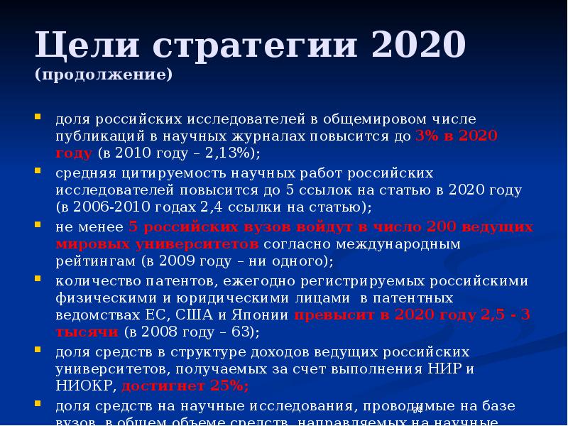 Ст 2020. Цели стратегии 2020. Русская стратегия 2020.