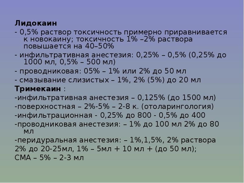 Лидокаин 20 мл сколько процентов