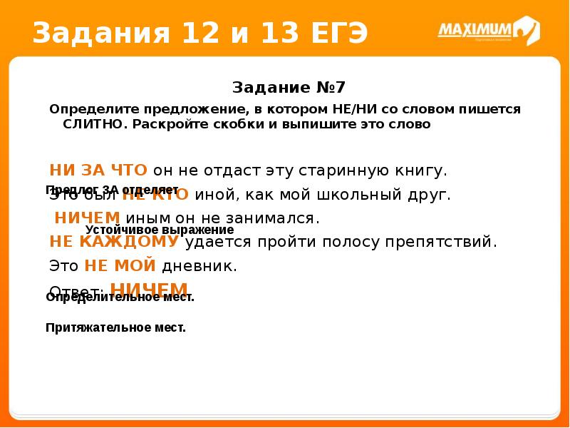 Определите предложение в котором не со словом пишется слитно план был не выполнен