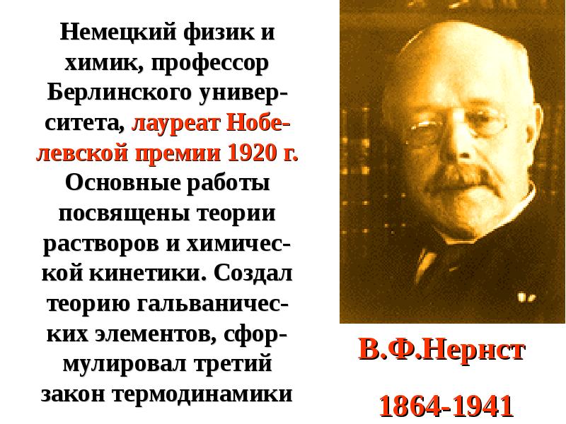 Немецкий физик нобелевской премии. Немецкий физик лауреат Нобелевской премии. Химик Нобелевский лауреат Германия. Э Кунце профессор Берлинского университета.