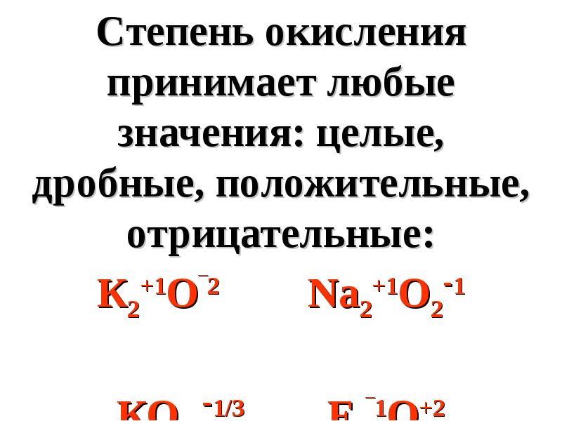 Степень окисления натрий о аш