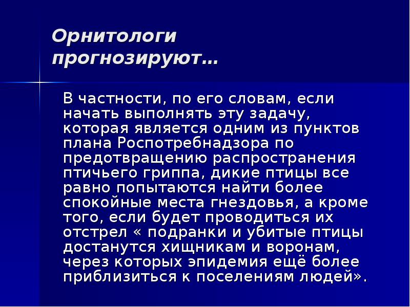 Профессия орнитолог презентация для детей