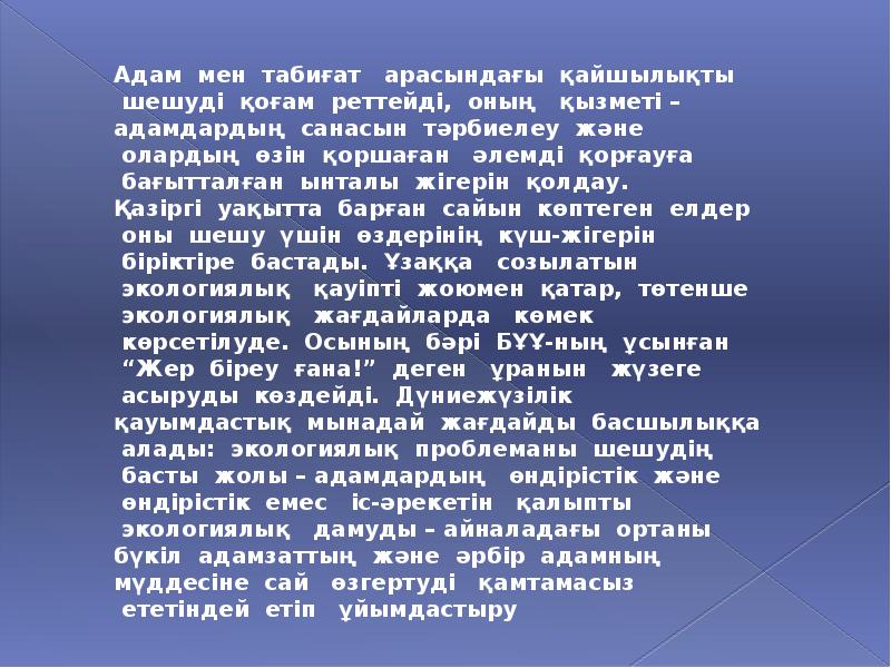 Эссе мен. Экология туралы эссе. Адам экологиясы презентация. Экология жана адам. Табигат жане адам слайд.