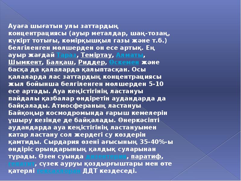 Жаһандану және қазіргі жаһандық қауіп қатерлер презентация