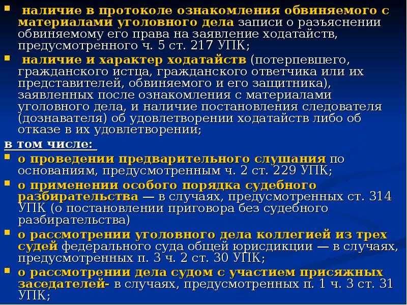 Протокол ознакомления потерпевшего с материалами уголовного дела образец