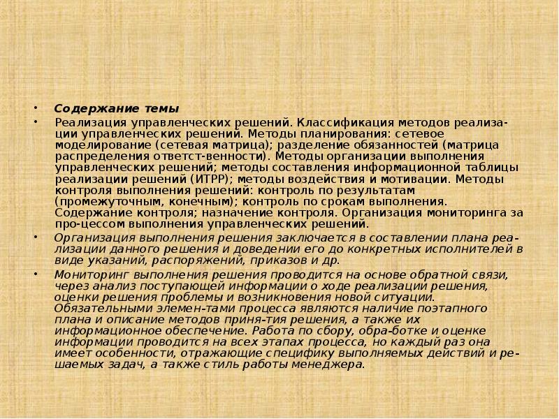 По содержанию решения разделяют на. По содержанию решения разделяют на