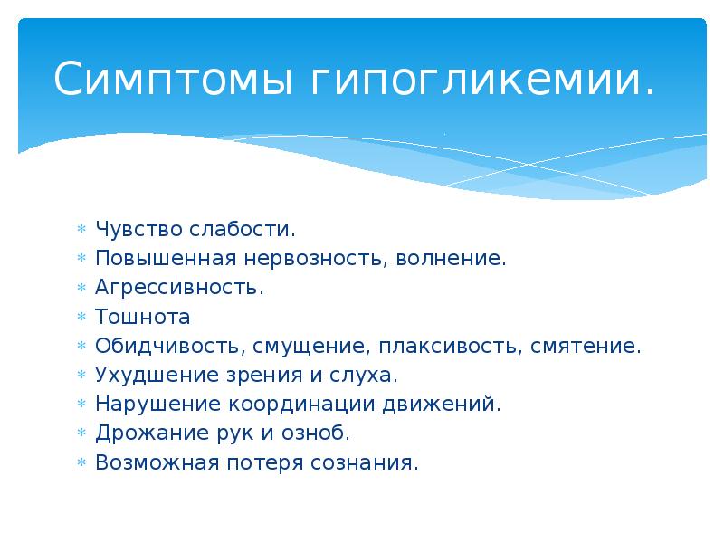 Презентация школьникам о сахарном диабете