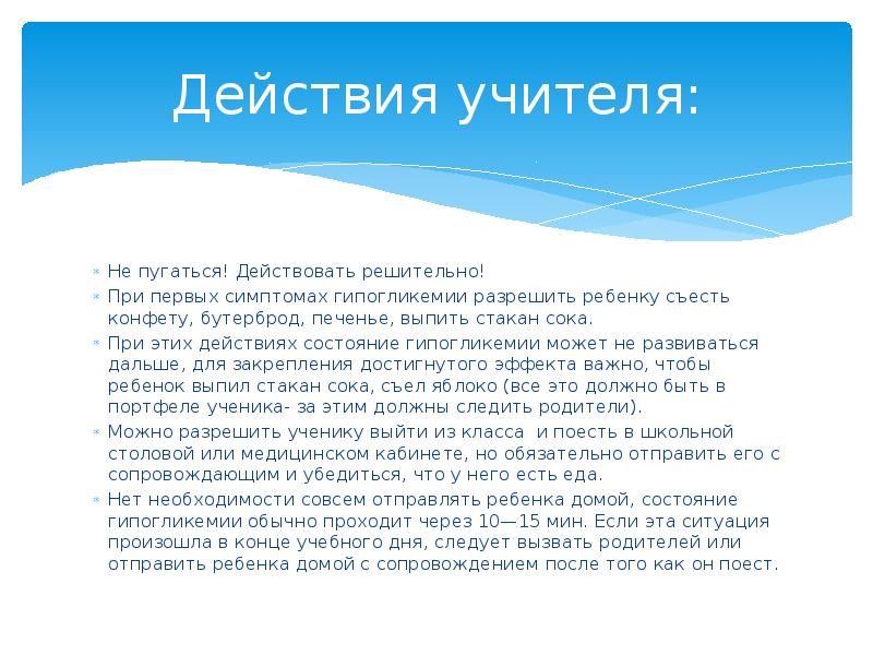 Организация работы в школе сахарного диабета презентация