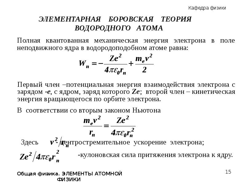 Постулаты бора опыт