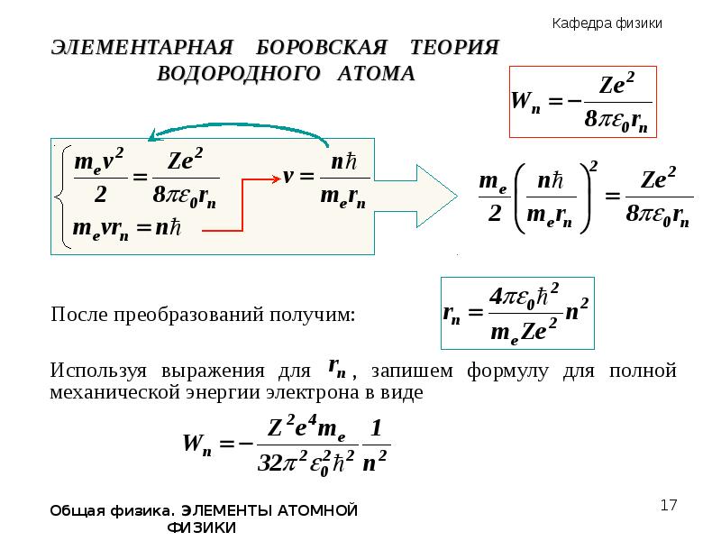 Постулаты бора опыт