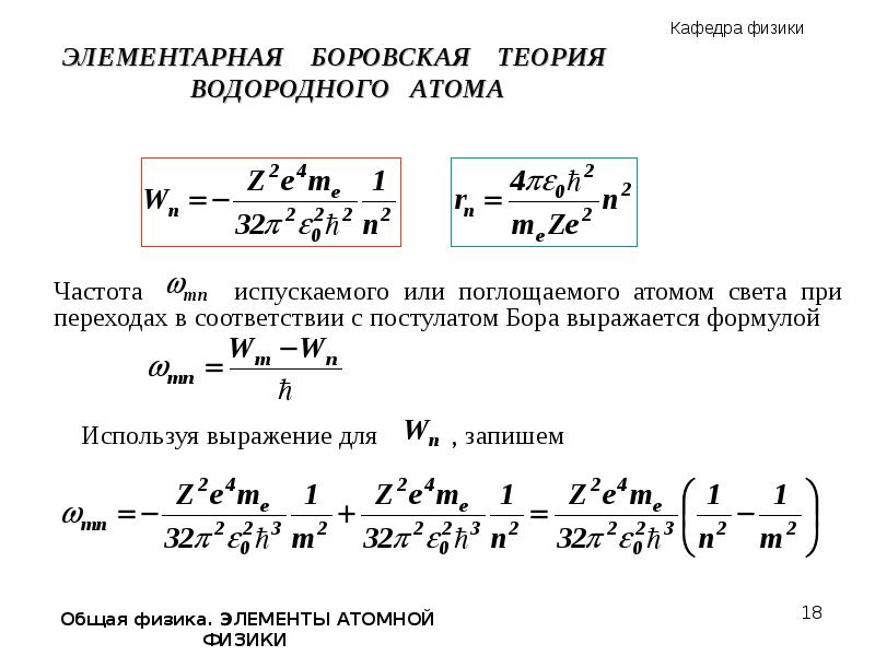 Постулаты бора опыт