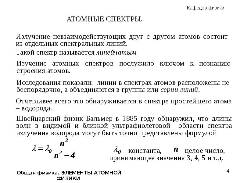 Постулаты бора опыт