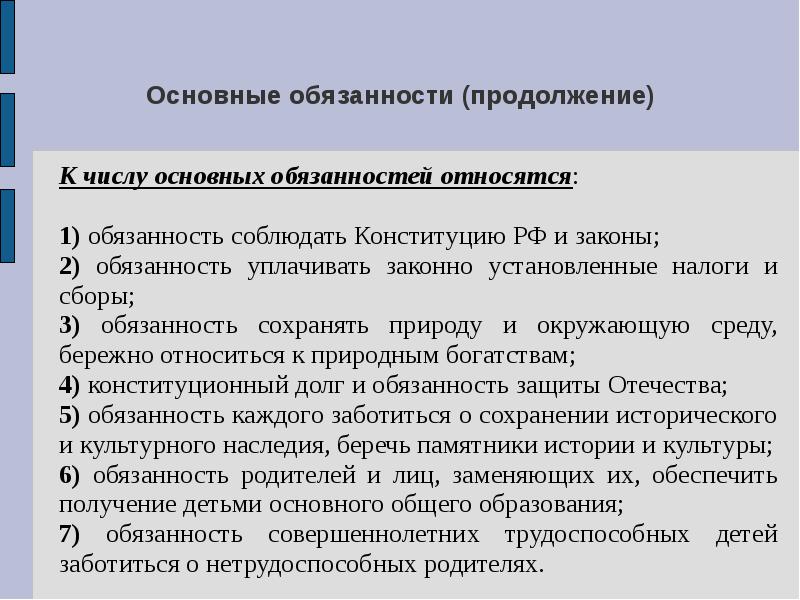 Конституционные права и обязанности граждан рф презентация