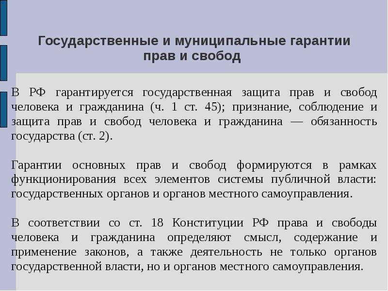 Конституционные права и обязанности граждан рф презентация