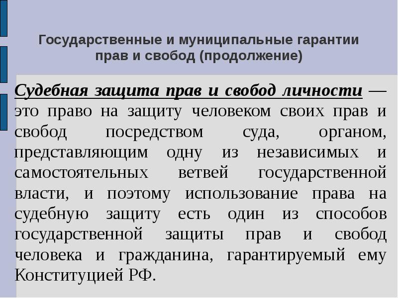 Главный элемент конституционного права на судебную защиту право каждого составьте план текста