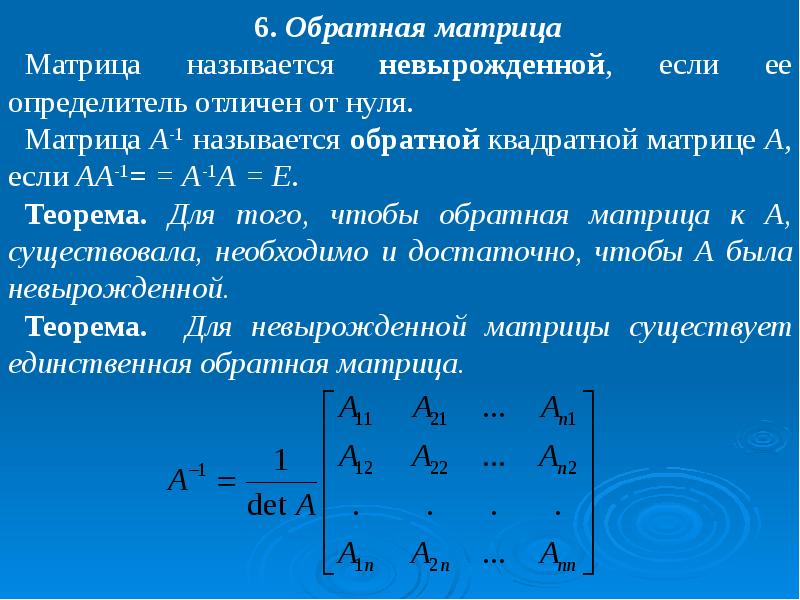 Определитель квадратной матрицы