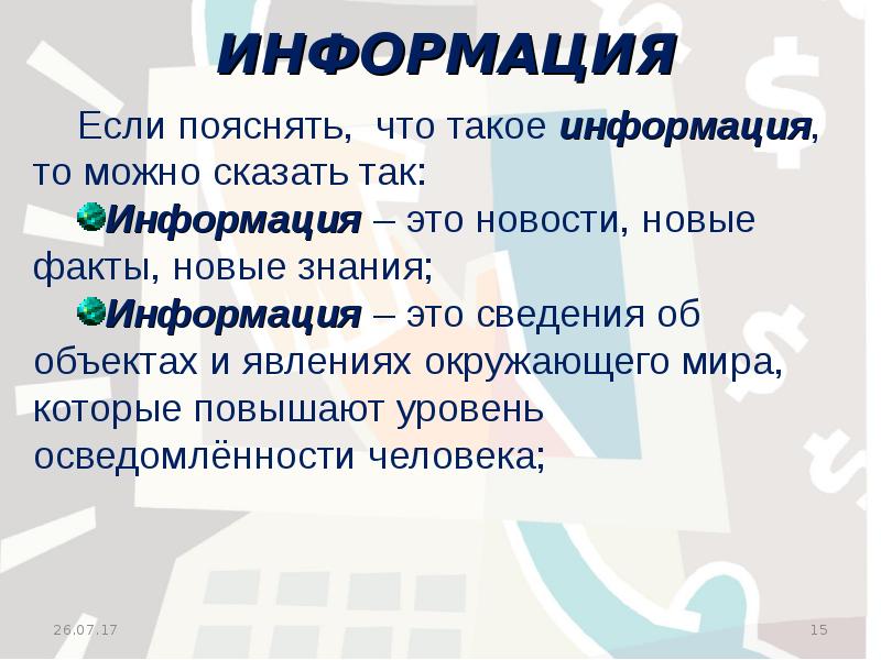 Представить или предоставить