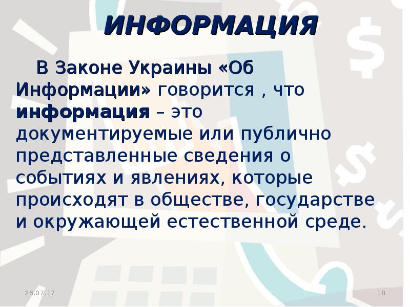 Презентация или доклад