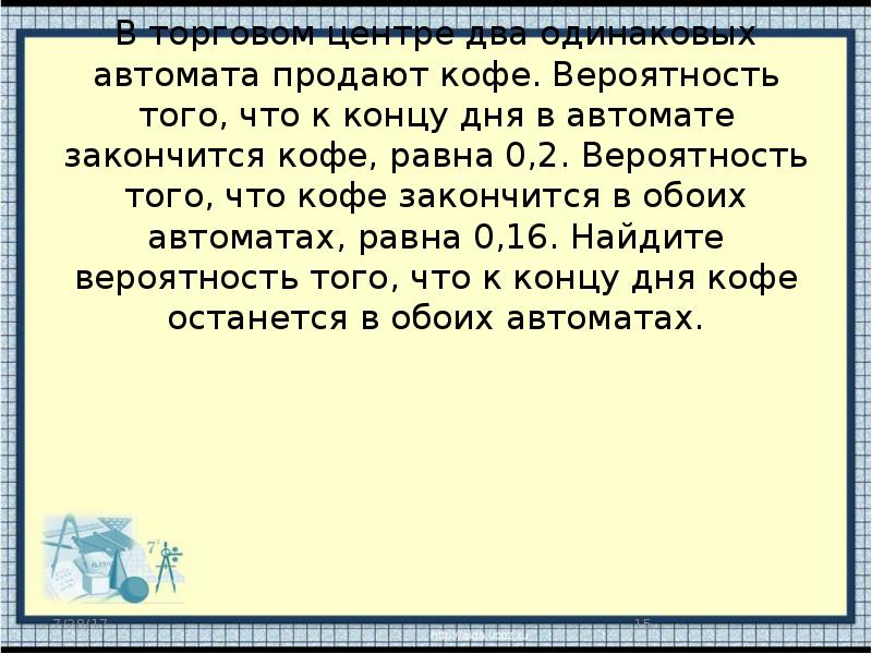 Вероятность того что в автомате закончится кофе