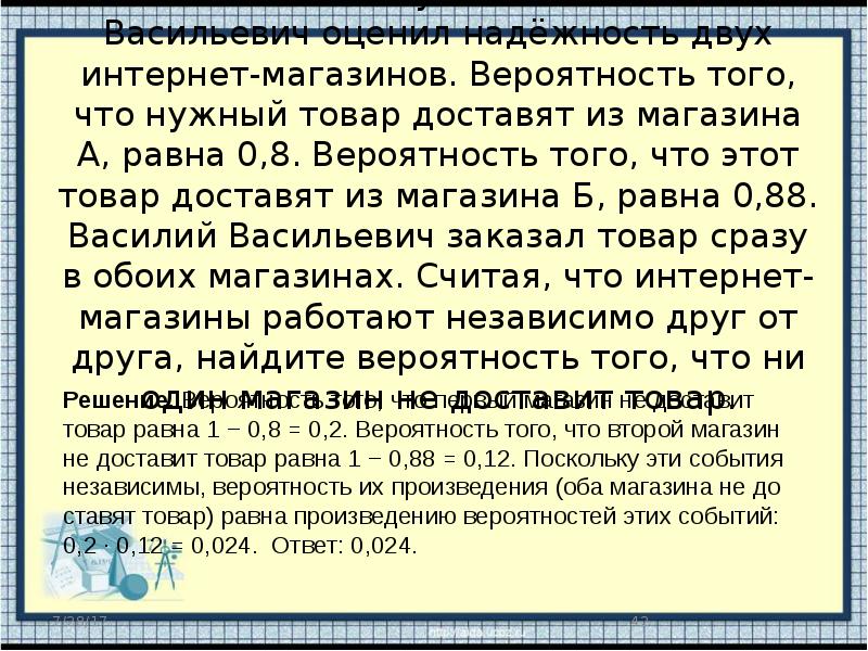 Вероятность того что покупатель. По отзывам покупателей Василий Васильевич оценил надёжность. Вероятность того что товар доставят из магазина а равна 0.8. Вероятность равна нулю книга. Вероятность того что нужный товар доставят из магазина а равна 0.93.