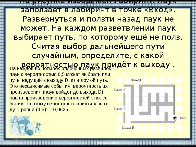 Рисунке изображен лабиринт паук заползает в лабиринт в точке вход