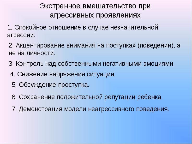 Презентация агрессивные дети причины и последствия детской агрессии