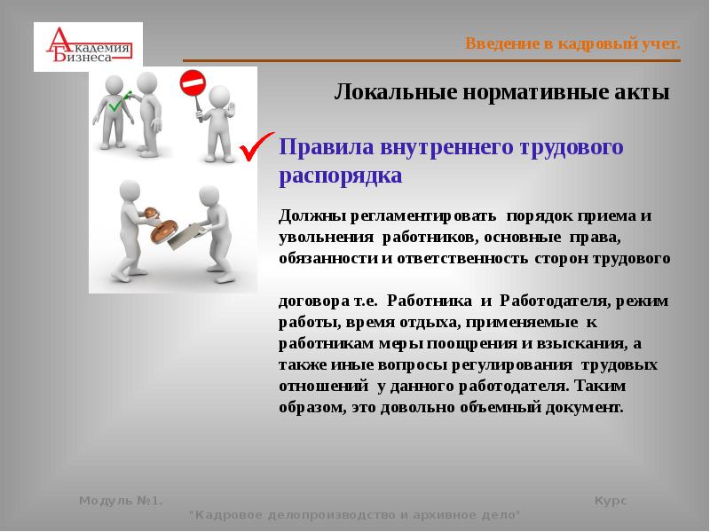 Ведение кадров организации. Кадровое делопроизводство презентация. Кадровое делопроизводство с нуля. Кадровое делопроизводство с нуля пошаговые инструкции. Процессы кадрового делопроизводства.