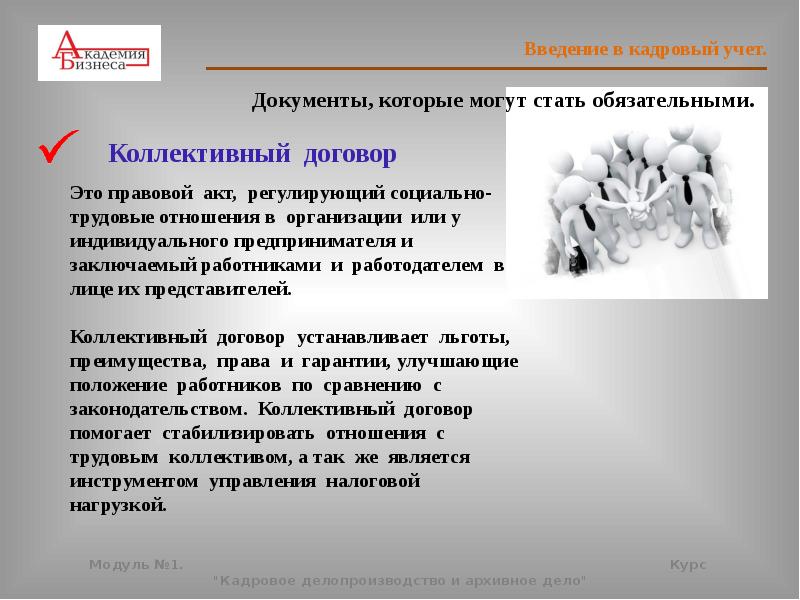 Дело введение в систему. Введение делопроизводства это.