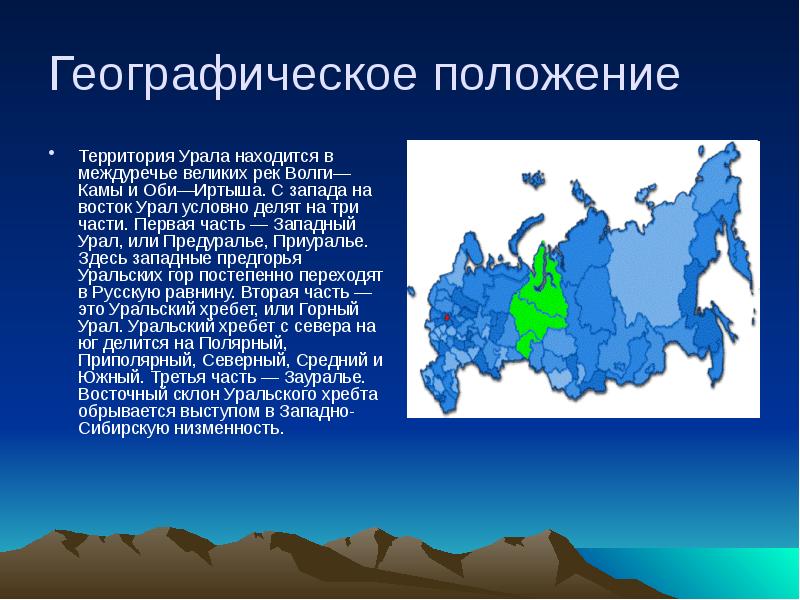 Презентация уральские горы география