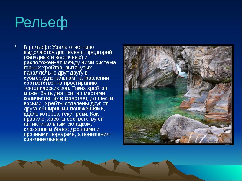 Презентация по географии на тему уральские горы 8 класс