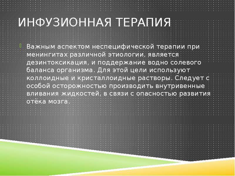 Состав терапия