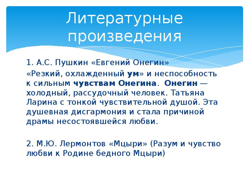 Чувства онегина