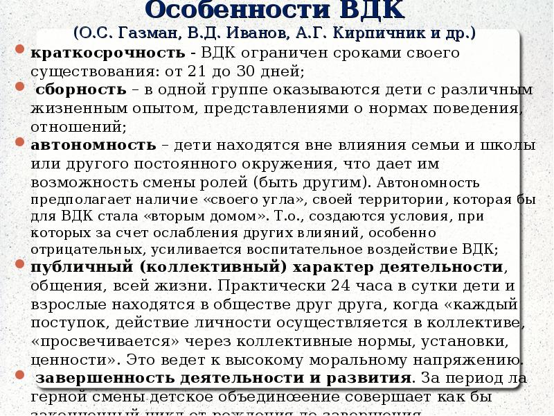 Положение о детском оздоровительном лагере презентация