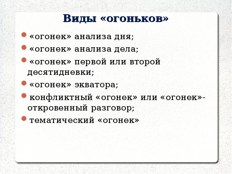 Огоньки в лагере. Сценарии огонька в лагере. Страница 2 Foto 17