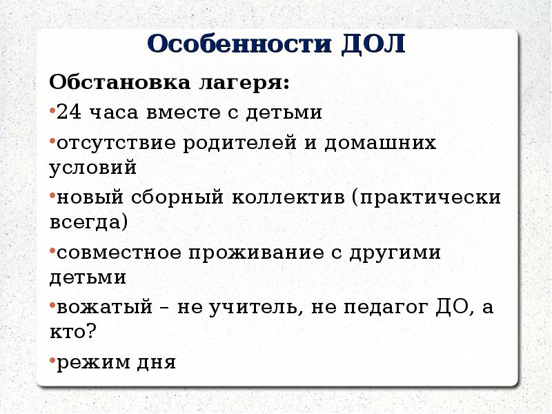 Виды детского оздоровительного лагеря. Особенности лагеря. Особенности дол.