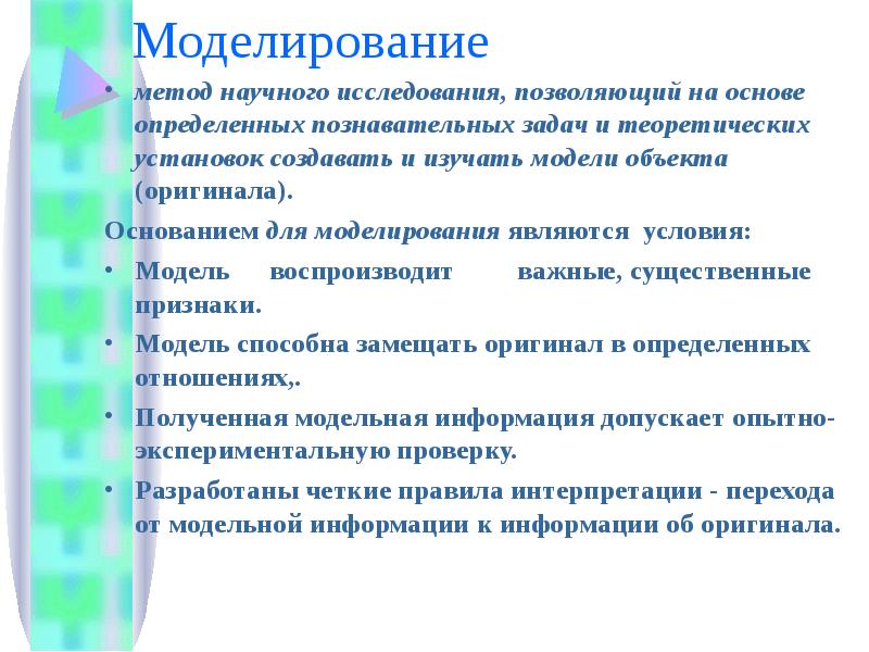 Условия модели