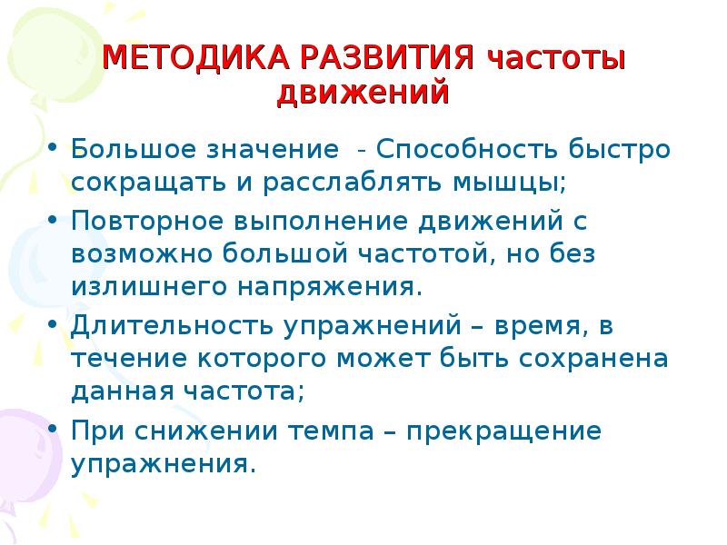 Навык значение. Упражнения для развития частоты движений. 5 Упражнений для развития частоты движений.